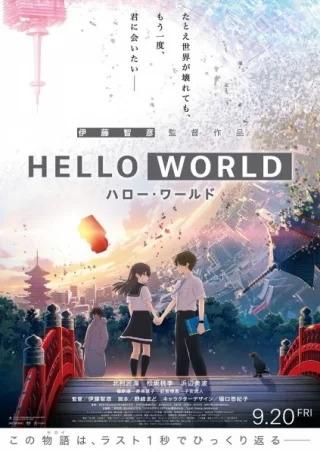 Okładka dla anime Hello World