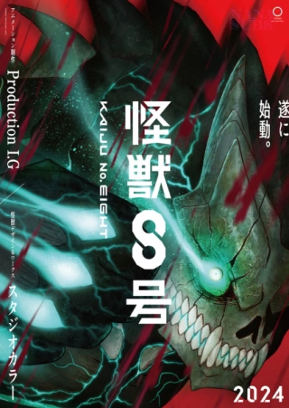 Okładka anime Kaijuu 8-gou